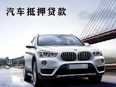 临桂车抵贷如何办理押车和不押车?