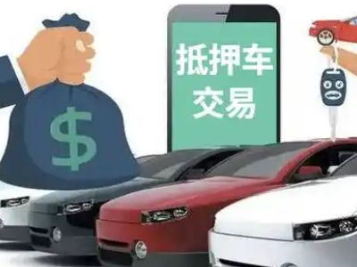 临桂汽车抵押贷款通过率高